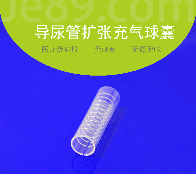 導尿管充氣擴張球囊 導尿管充氣擴張球囊