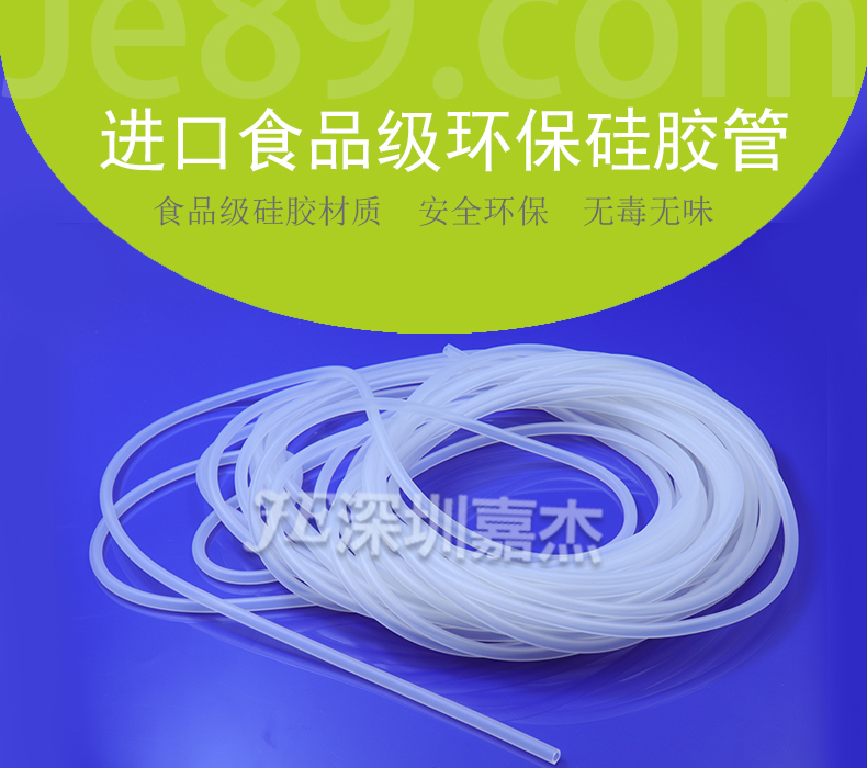 進(jìn)口食品級環(huán)保硅膠管 進(jìn)口食品級環(huán)保硅膠管