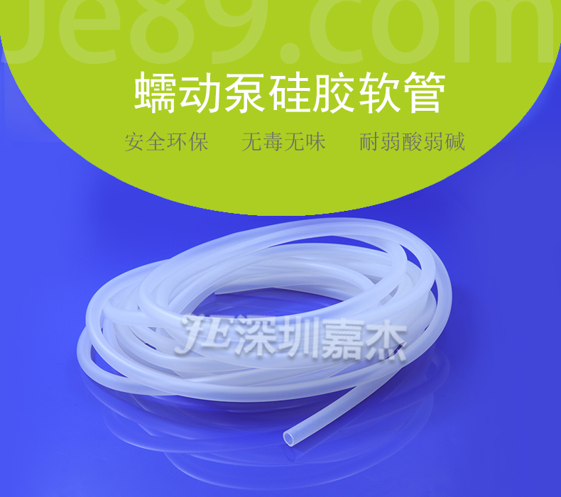 蠕動(dòng)泵硅膠軟管